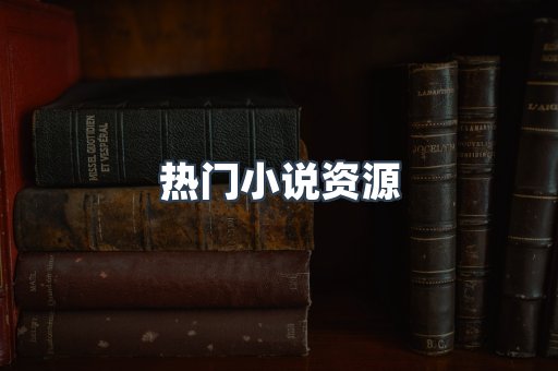 日文电子书系列